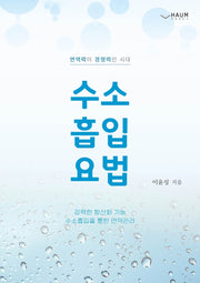 수소 흡입 요법