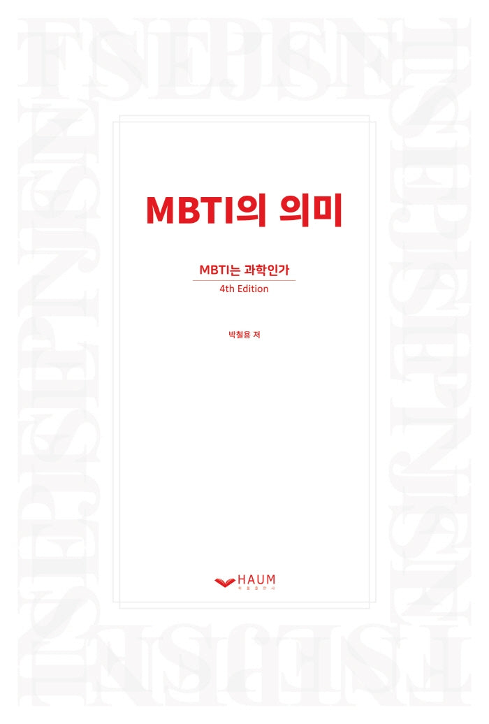 MBTI의 의미