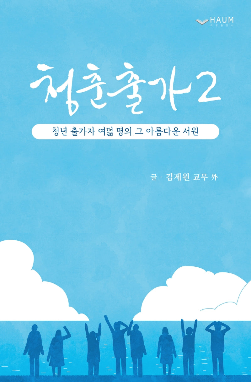 청춘 출가 2