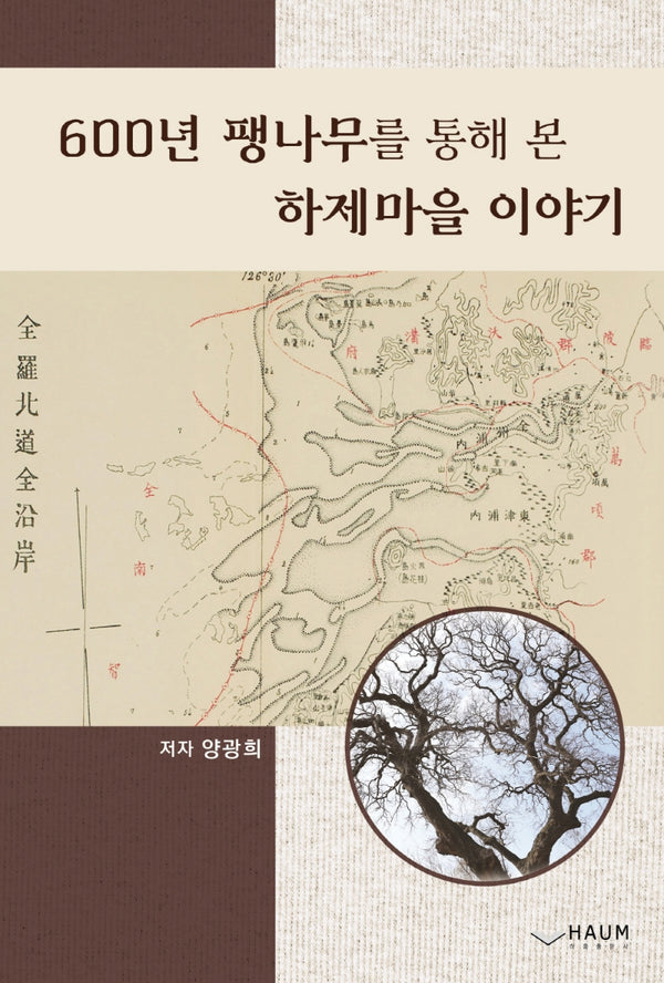 600년 팽나무를 통해 본 하제마을 이야기