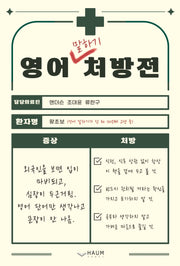 영어 말하기 처방전