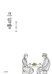 크림빵
