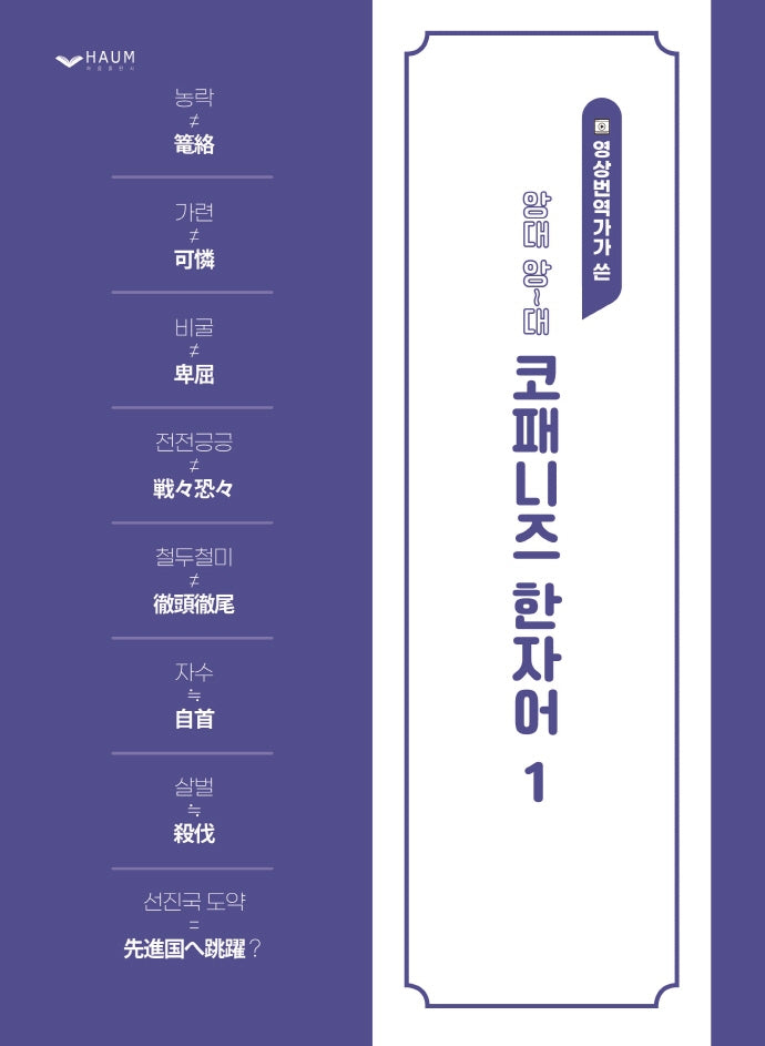 앙대 앙~대 코패니즈 한자어(영상번역가가 쓴)