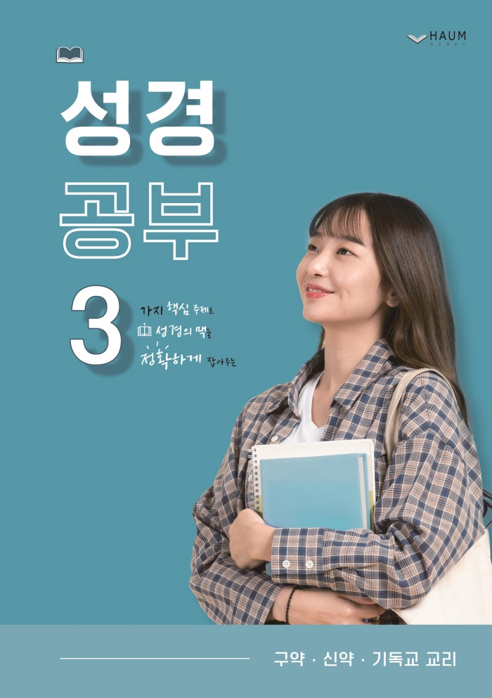 성경공부 3