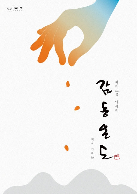 감동온도
