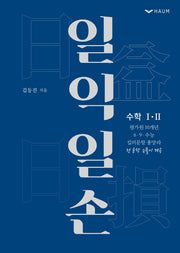 일익일손