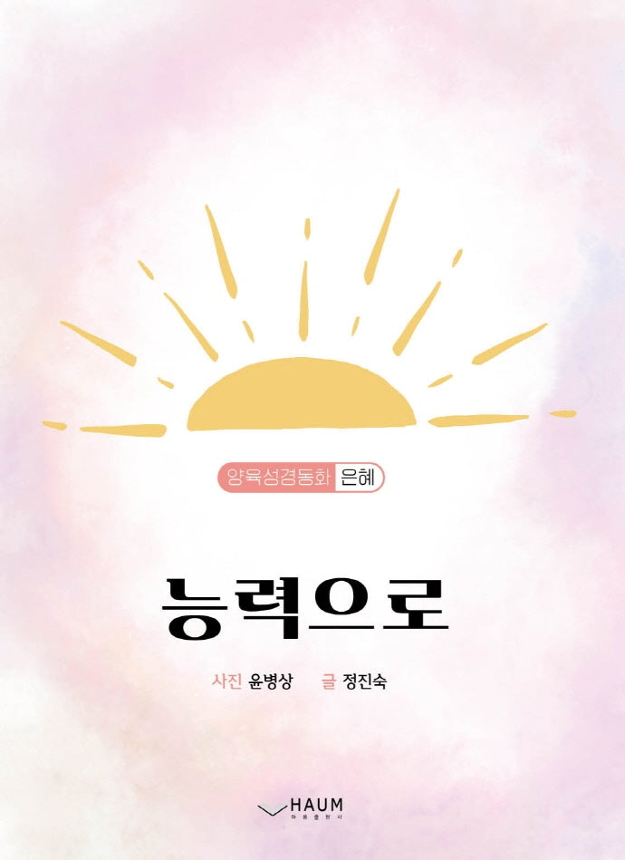 능력으로(양장본 HardCover)
