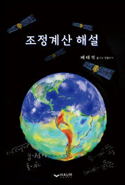 조정계산 해설