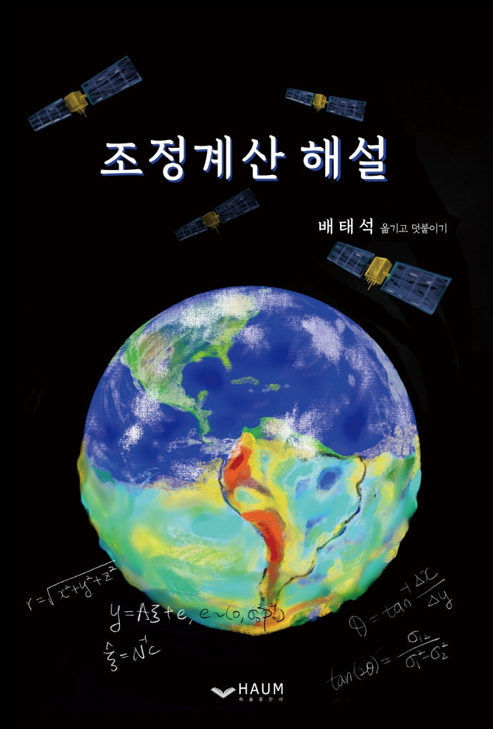 조정계산 해설