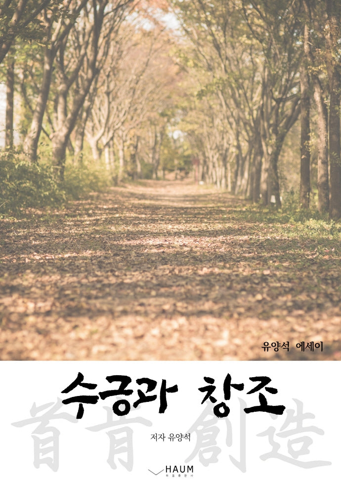 수긍과 창조