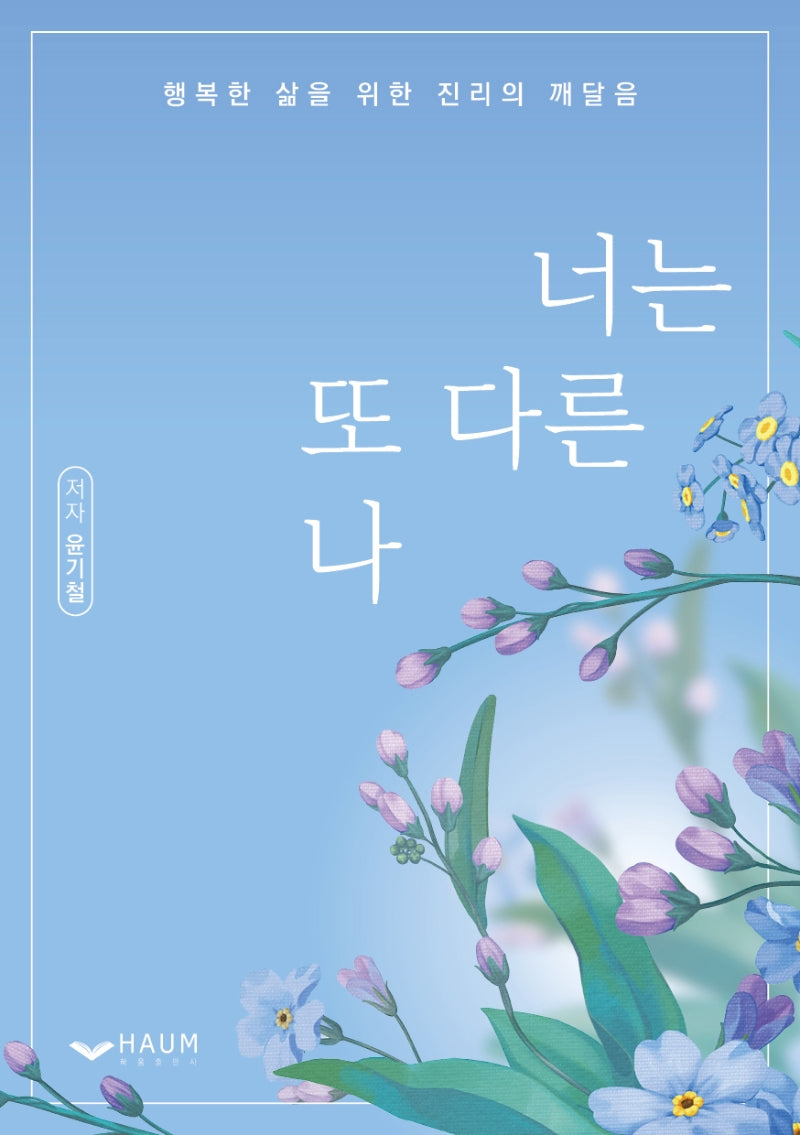 너는 또 다른 나