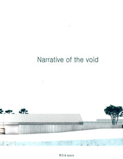 Narrative of the void(양장본 Hardcover)