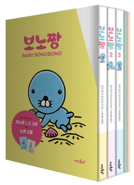 보노짱 1-3권 + 노트 세트(양장본 Hardcover)(전3권)