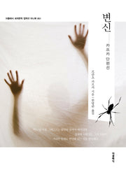 변신(미니북)(개정판)(더클래식 세계문학 컬렉션 미니북 51)