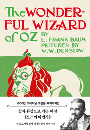 오즈의 마법사 1(초판본)(1900년 오리지널 초판본 표지디자인)(양장본 Hardcover)