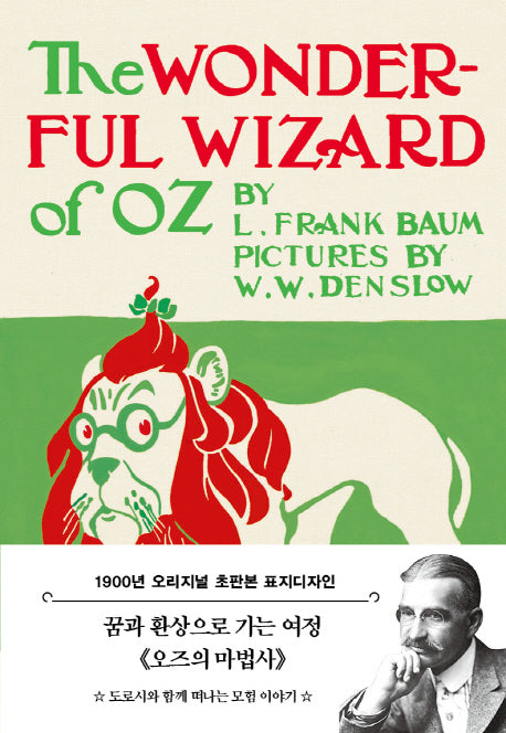 오즈의 마법사 1(초판본)(1900년 오리지널 초판본 표지디자인)(양장본 Hardcover)