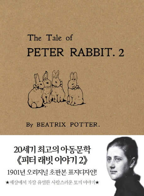 피터 래빗 이야기 2(미니북)(초판본)(1901년 오리지널 초판본 표지디자인)
