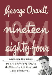 1984(초판본)(1949년 오리지널 초판본 표지디자인)(양장본 Hardcover)