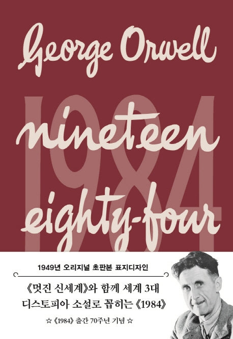 1984(초판본)(1949년 오리지널 초판본 표지디자인)(양장본 Hardcover)