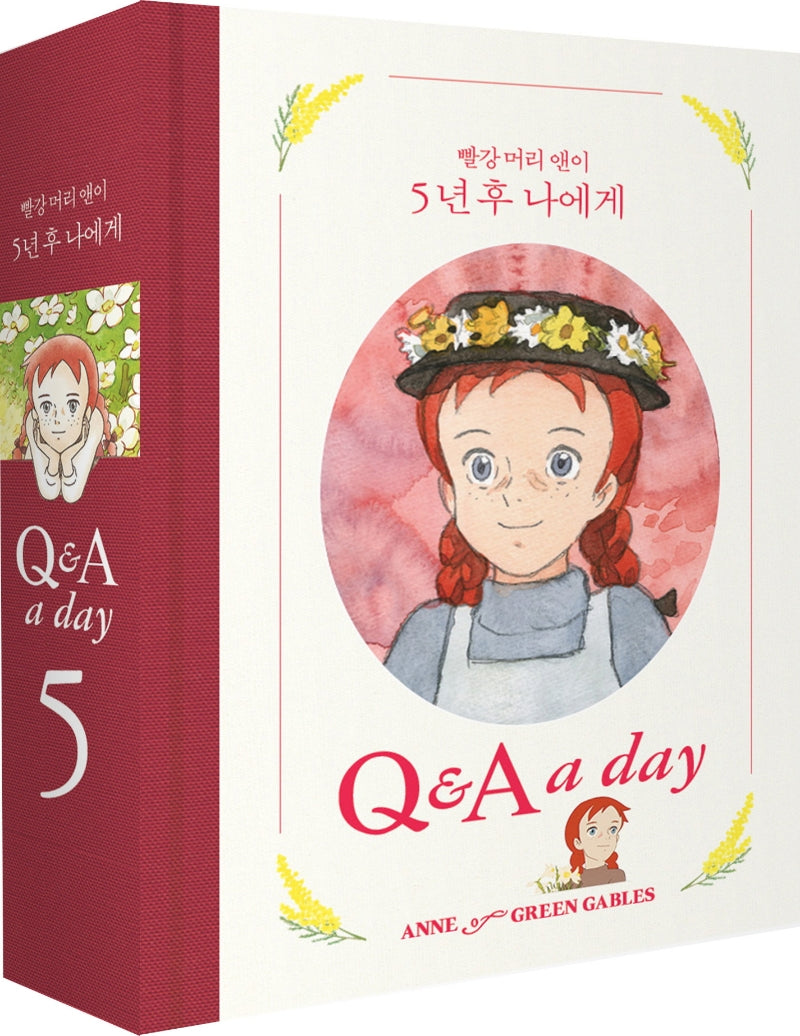 빨강 머리 앤이 5년 후 나에게(다이어리북)(양장본 Hardcover)
