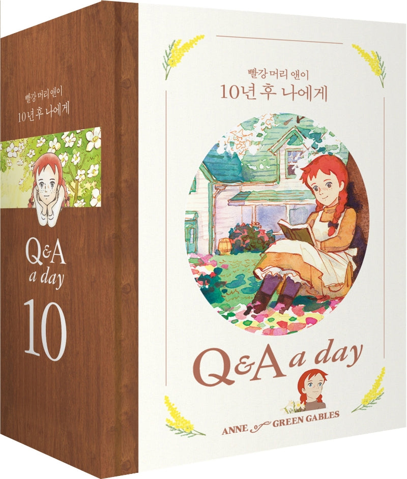 빨강 머리 앤이 10년 후 나에게(다이어리북)(양장본 Hardcover)