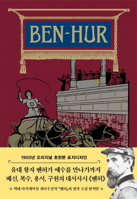 벤허(초판본)(양장본 Hardcover)