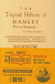 햄릿(초판본)