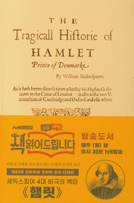 햄릿(초판본)