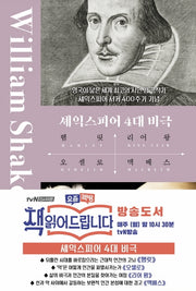 셰익스피어 4대 비극