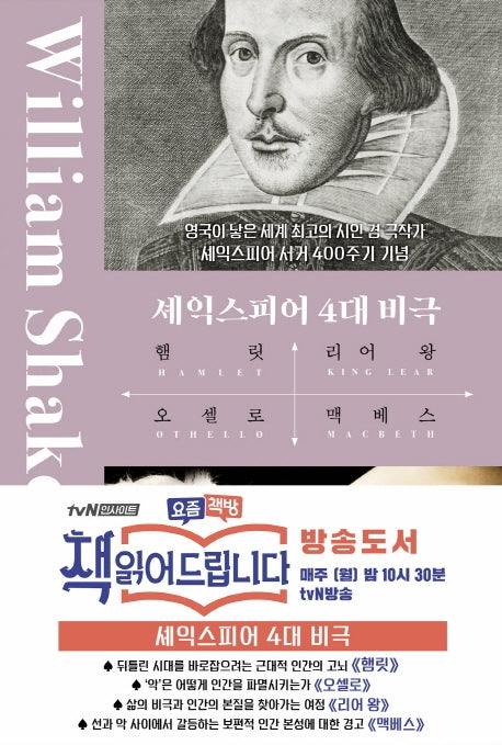 셰익스피어 4대 비극