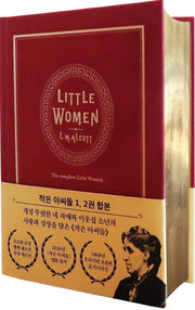 작은 아씨들(초판본)(1868년 오리지널 초판본 표지디자인 금장 벨벳 패브릭 한정 에디션)(양장본 Hardcover)