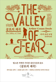공포의 계곡(리커버)(양장본 HardCover)
