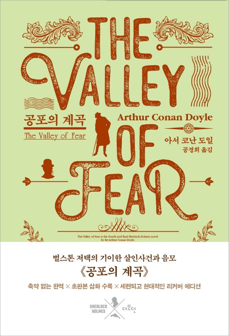 공포의 계곡(리커버)(양장본 HardCover)