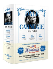 데일 카네기(합본)(양장본 Hardcover)