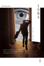 1984(더클래식 세계문학 컬렉션 19)(Paperback)