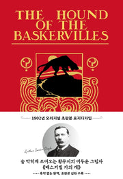 배스커빌 가의 개(초판본)(1902년 오리지널 초판본 표지디자인)(양장본 Hardcover)