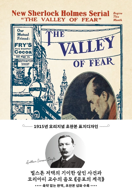 공포의 계곡(초판본)(1915년 오리지널 초판본 표지디자인)(양장본 HardCover)