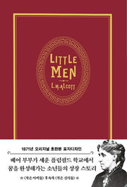 작은 아씨들 3: 작은 신사들(1871년 오리지널 초판본 표지디자인)(벨벳)(양장본 HardCover)