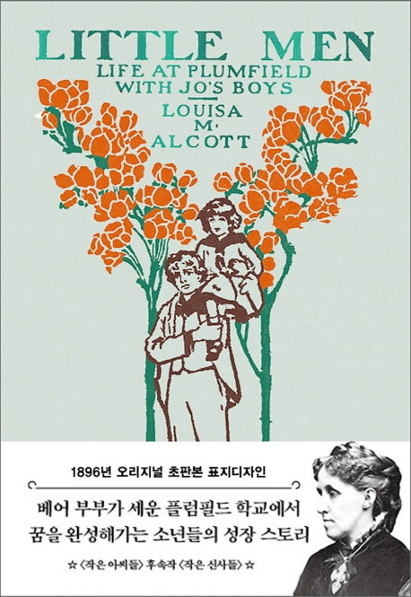 작은 아씨들 3: 작은 신사들(1896년 오리지널 초판본 표지디자인)(민트)(양장본 HardCover)