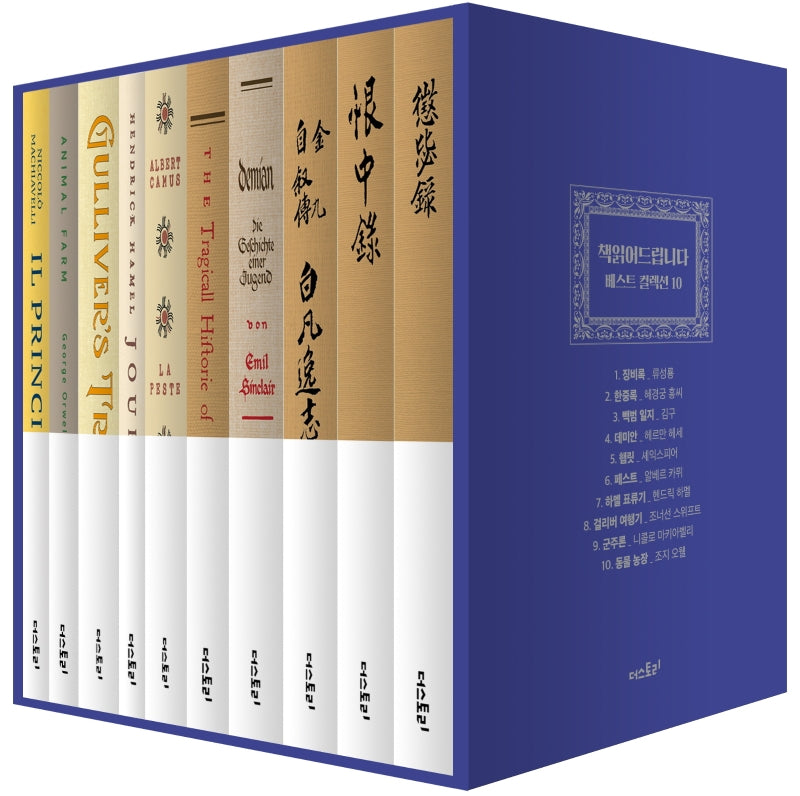 책읽어드립니다 베스트 컬렉션(오리지널 초판본 표지디자인) (전10권)