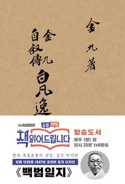 백범일지(초판본)(1947년 초판본 표지 디자인)
