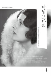 마담 보바리(더클래식 세계문학 컬렉션 81)