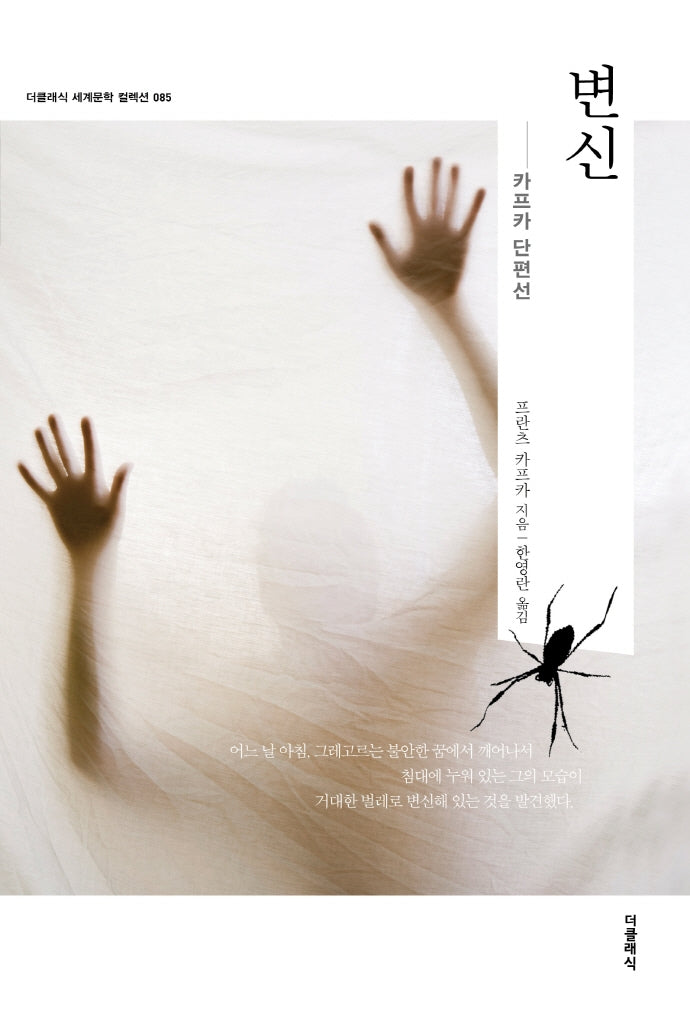 변신(더클래식 세계문학 컬렉션 85)
