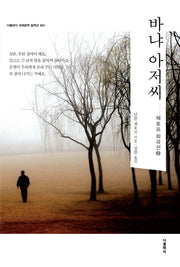 바냐 아저씨(더클래식 세계문학 컬렉션 53)
