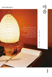 마음(더클래식 세계문학 컬렉션 66)