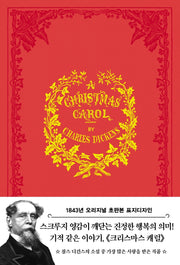 크리스마스 캐럴(초판본)(1843년 오리지널 초판본 표지디자인)(양장본 Hardcover)