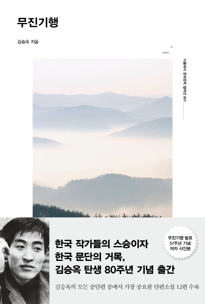 무진기행(더클래식 한국문학 컬렉션 1)