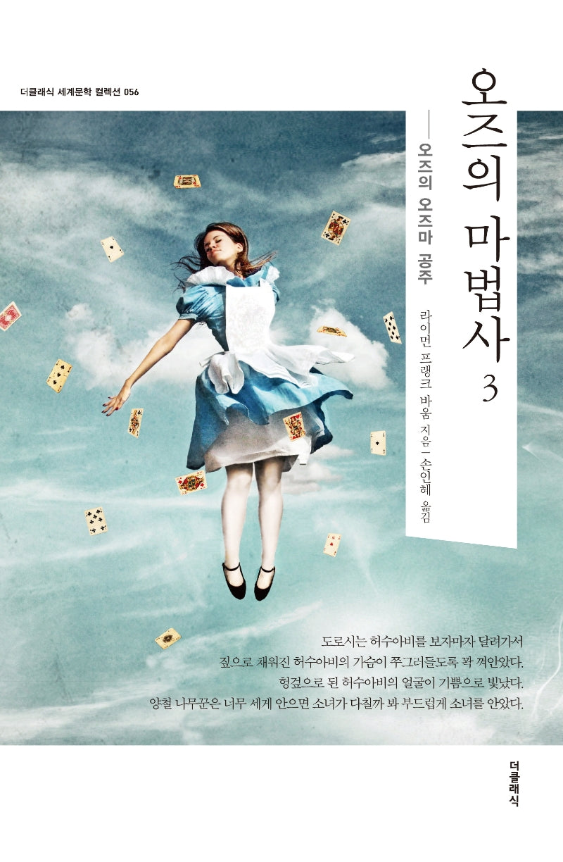 오즈의 마법사 3(더클래식 세계문학 컬렉션 56)