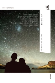 별(더클래식 세계문학 컬렉션 82)