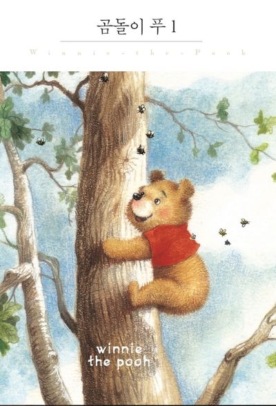 곰돌이 푸 1(더클래식 세계문학 프리미엄 에디션 113)(양장본 Hardcover)
